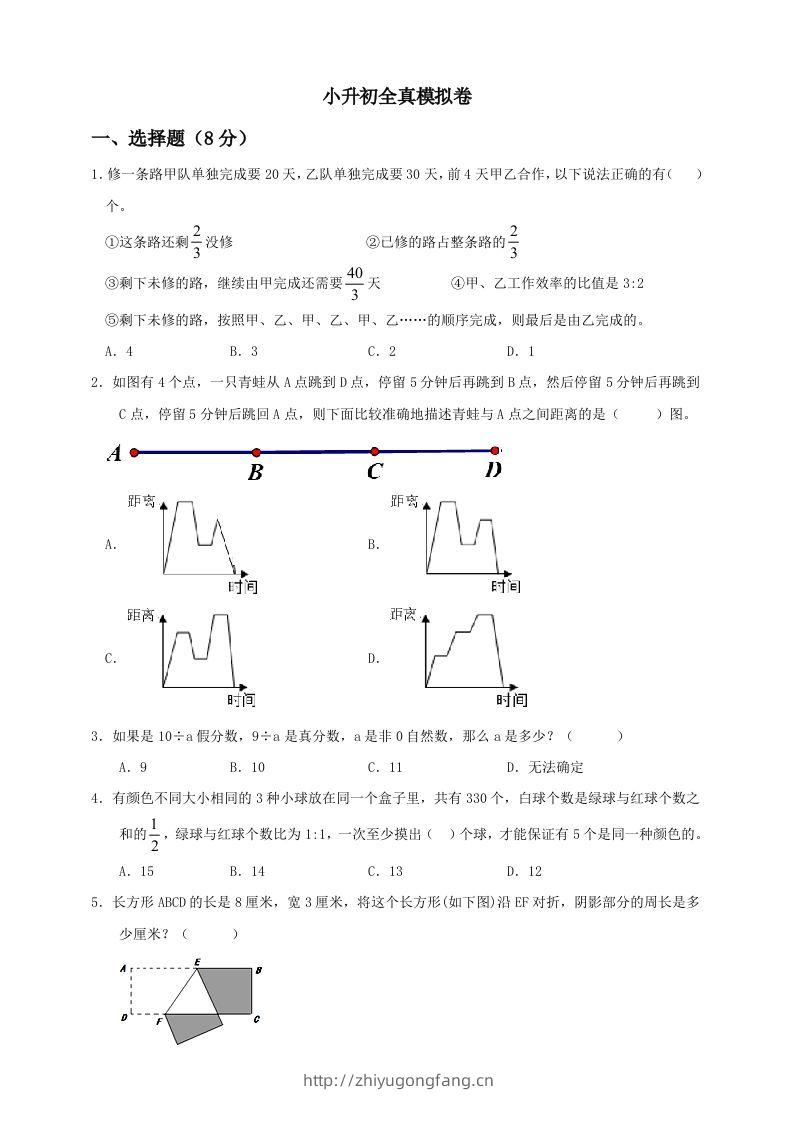 小升初数学全真模拟卷（二）人教版含答案-学习资料站