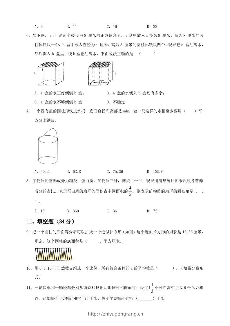 图片[2]-小升初数学全真模拟卷（二）人教版含答案-学习资料站