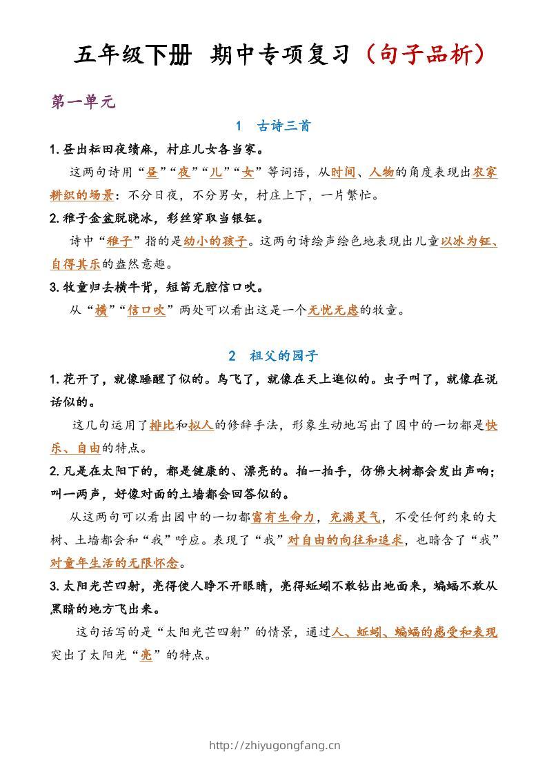 五年级语文期中复习句子品析-学习资料站
