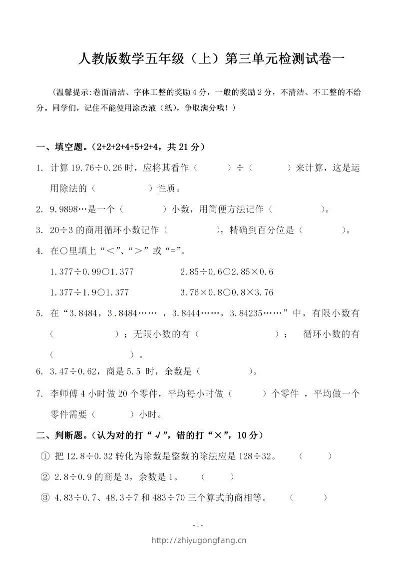 五（上）人教版数学第三单元检测卷一-学习资料站