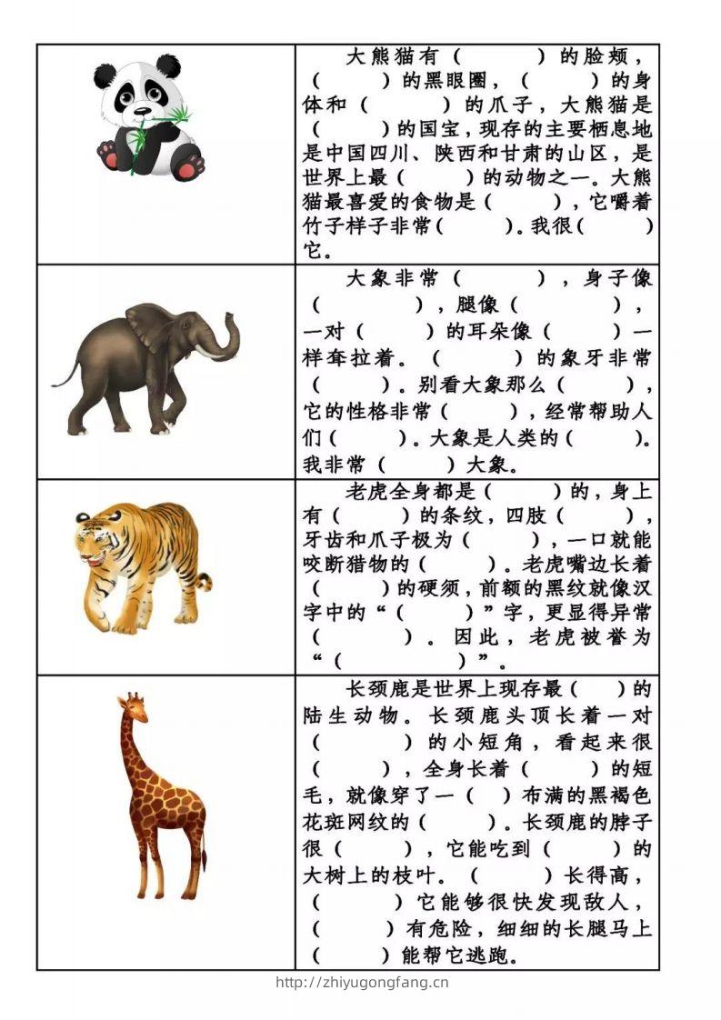 图片[2]-【必考动物】看图写话填空二上语文-学习资料站