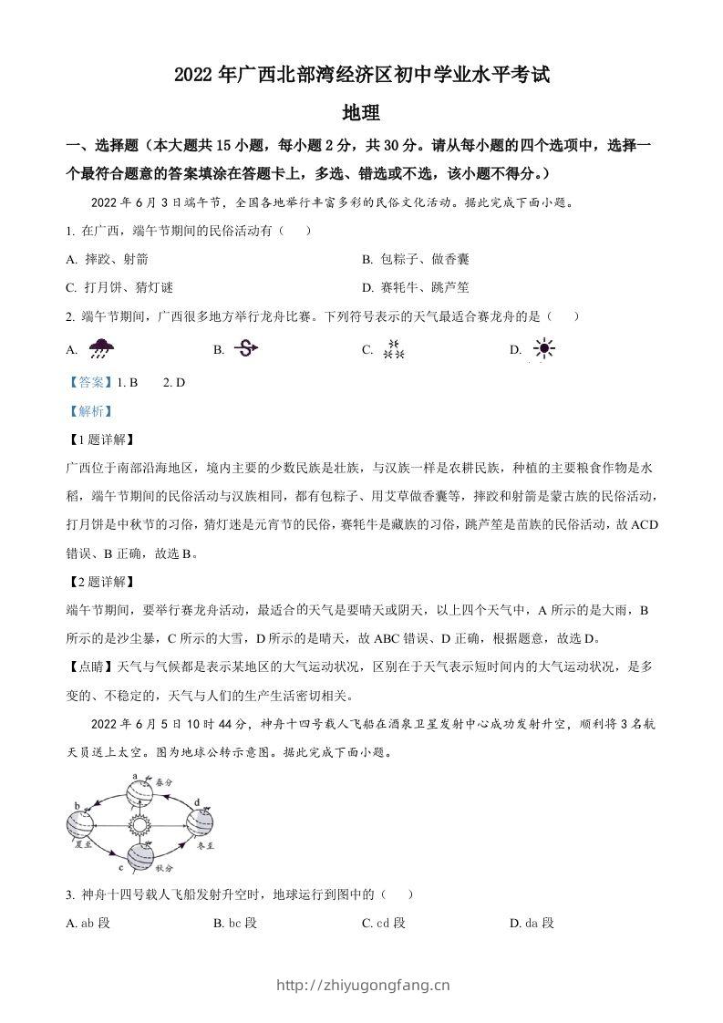 2022年广西北部湾经济区中考地理真题（含答案）-学习资料站