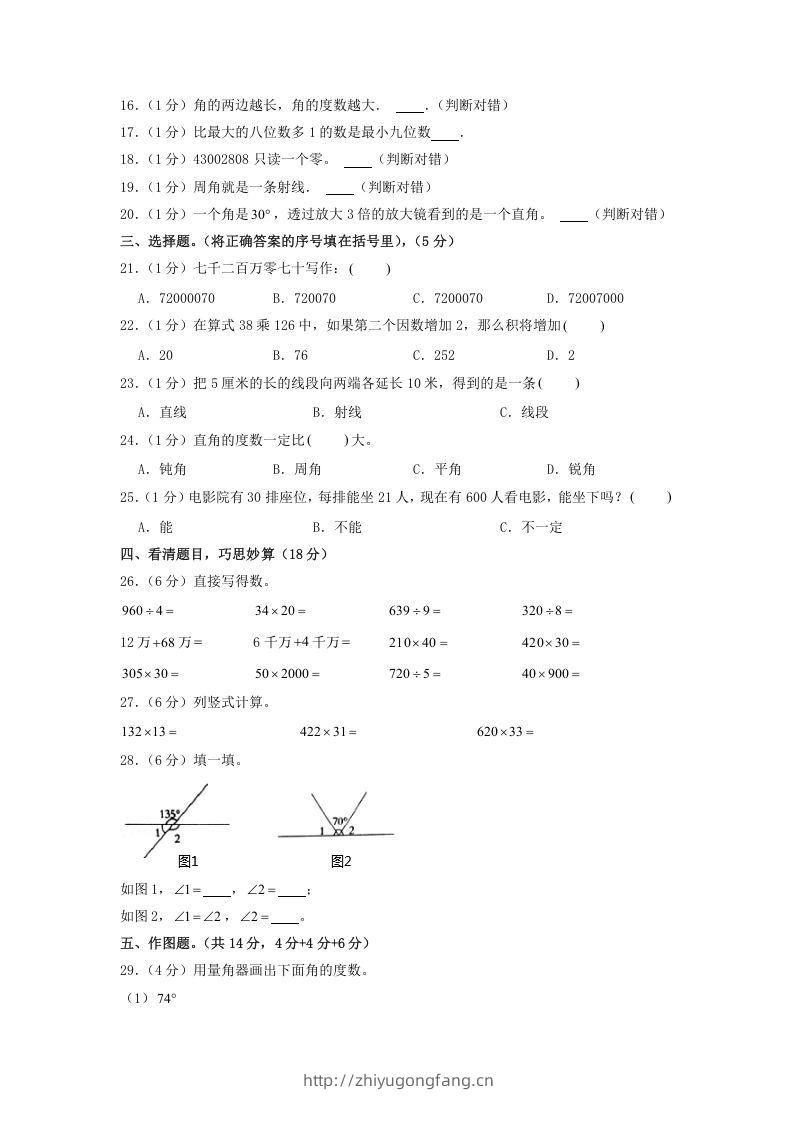 图片[2]-2019-2020学年山东省枣庄市山亭区四年级上学期期中数学真题及答案(Word版)-学习资料站