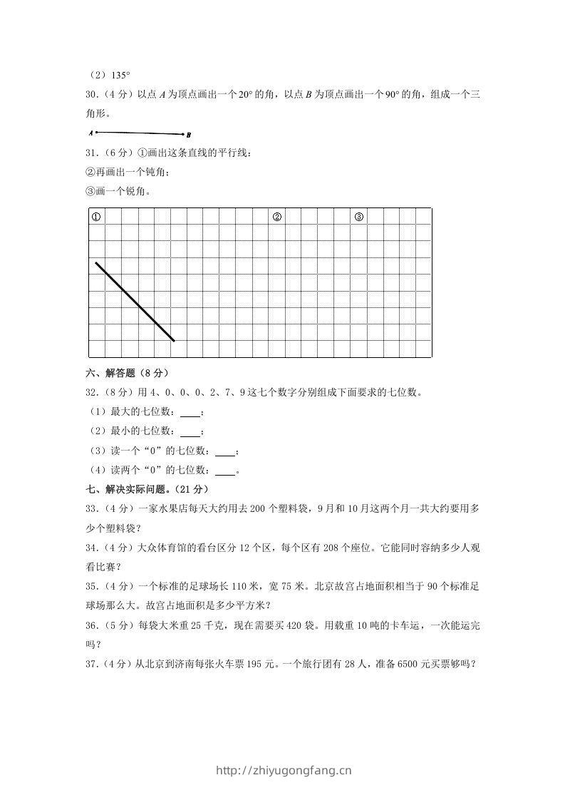 图片[3]-2019-2020学年山东省枣庄市山亭区四年级上学期期中数学真题及答案(Word版)-学习资料站