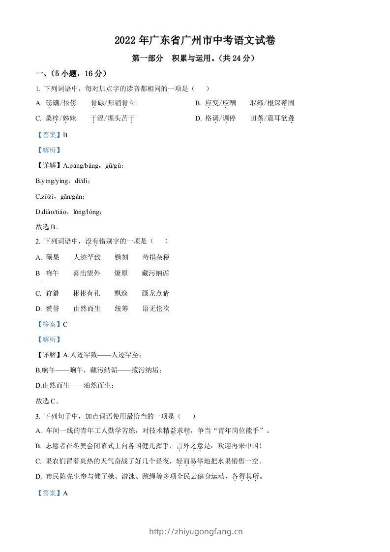 2022年广东省广州市中考语文真题（含答案）-学习资料站