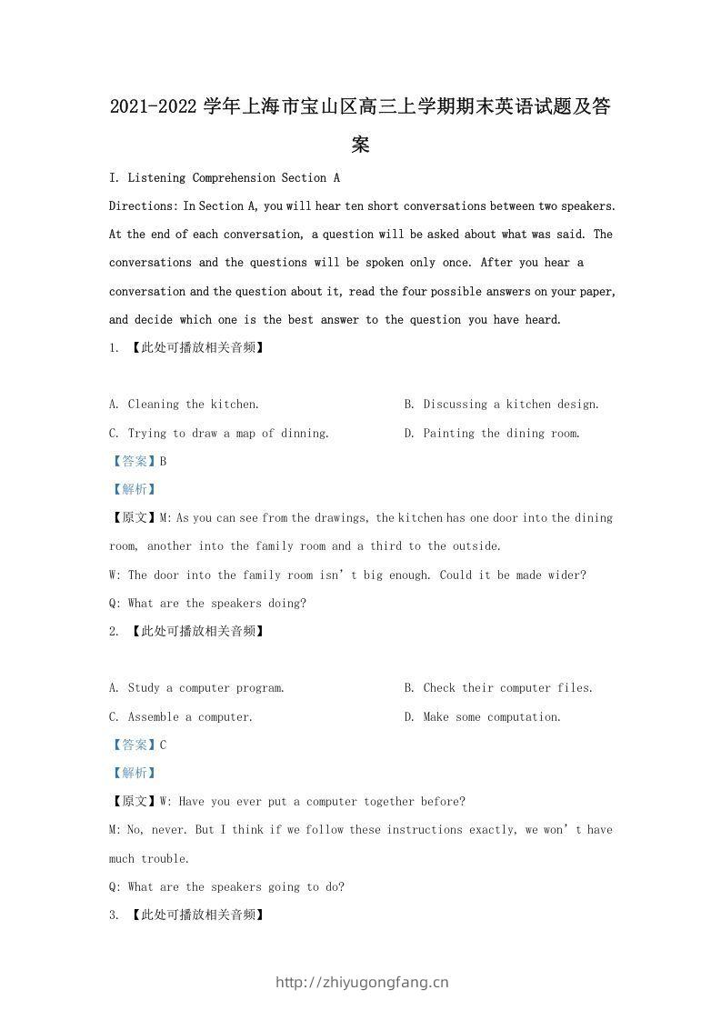 2021-2022学年上海市宝山区高三上学期期末英语试题及答案(Word版)-学习资料站