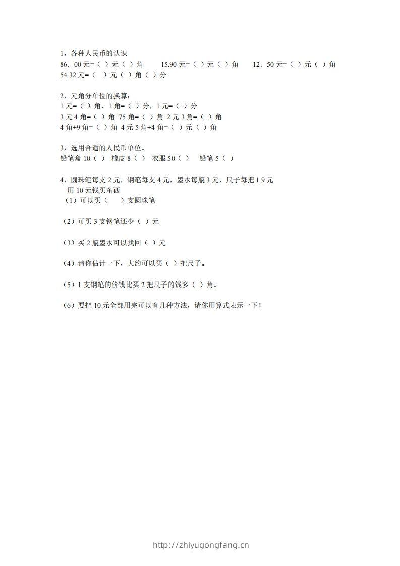 图片[2]-(完整)小学二年级数学上册元角分专项练习题-学习资料站
