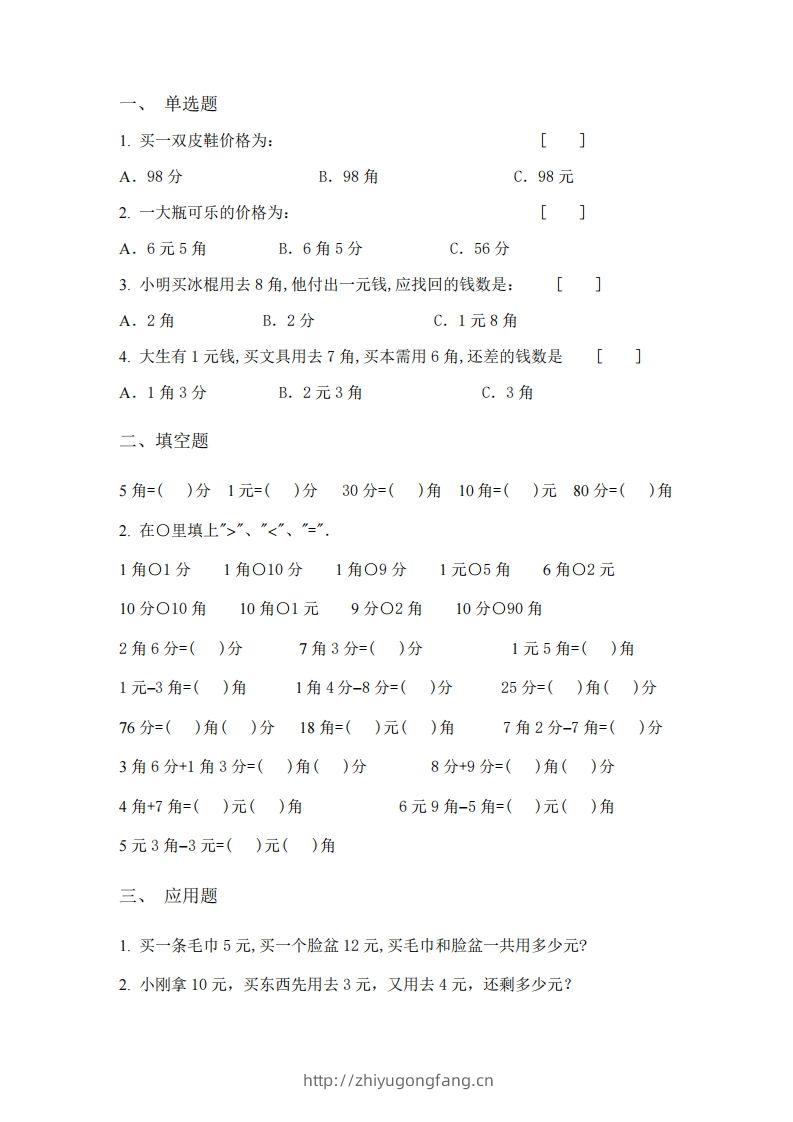 图片[3]-(完整)小学二年级数学上册元角分专项练习题-学习资料站