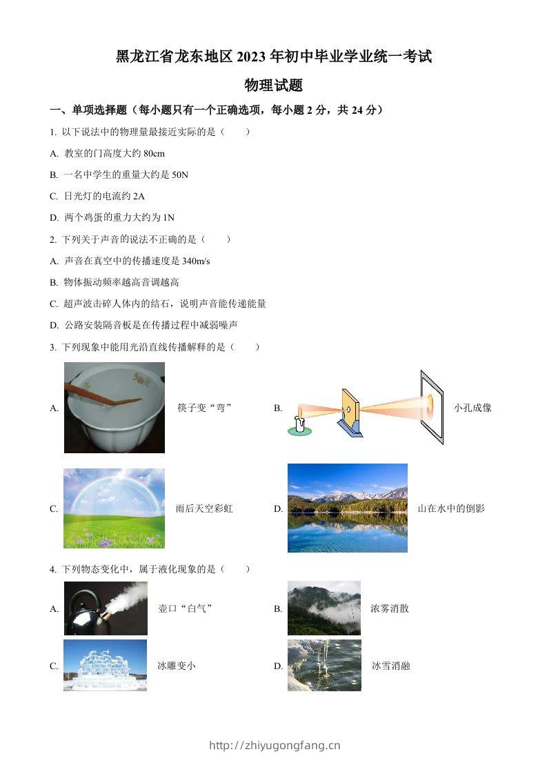 2023年黑龙江龙东地区中考物理试题（空白卷）-学习资料站