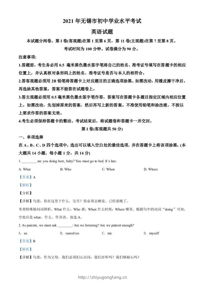 江苏省无锡市2021年中考英语试题（含答案）-学习资料站