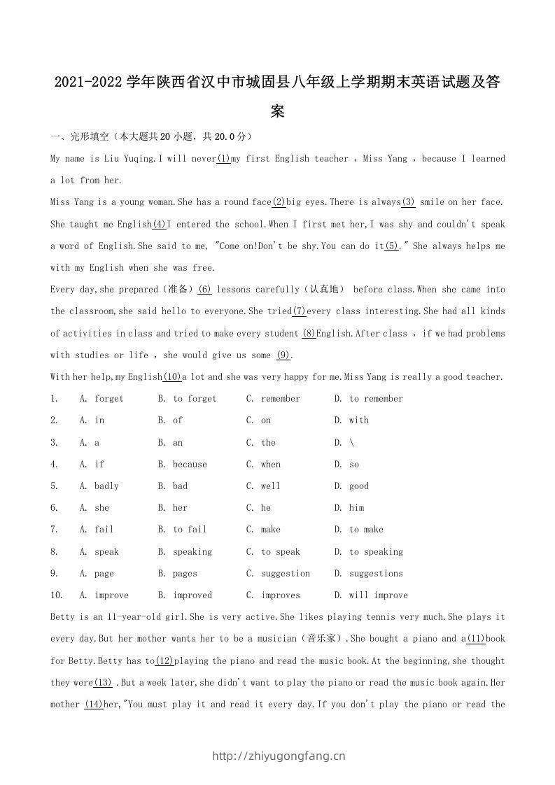 2021-2022学年陕西省汉中市城固县八年级上学期期末英语试题及答案(Word版)-学习资料站