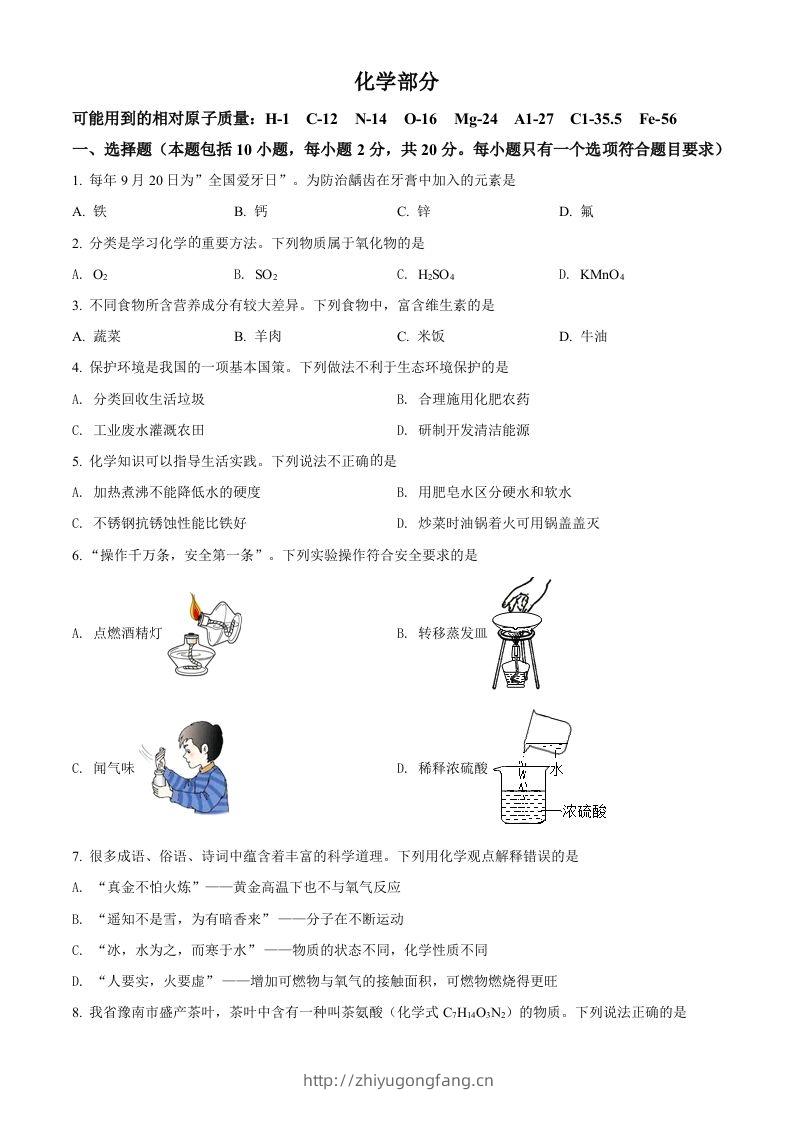 2022年甘肃省武威市中考化学真题（空白卷）-学习资料站