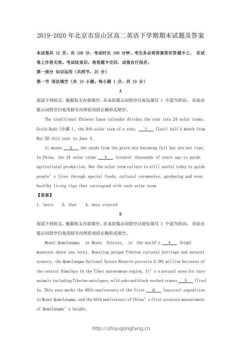 2019-2020年北京市房山区高二英语下学期期末试题及答案(Word版)-学习资料站