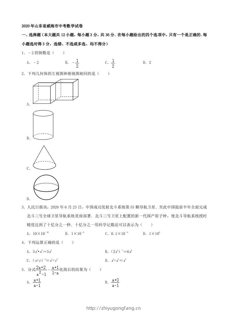 山东省威海市2020年中考数学试卷（含答案）-学习资料站