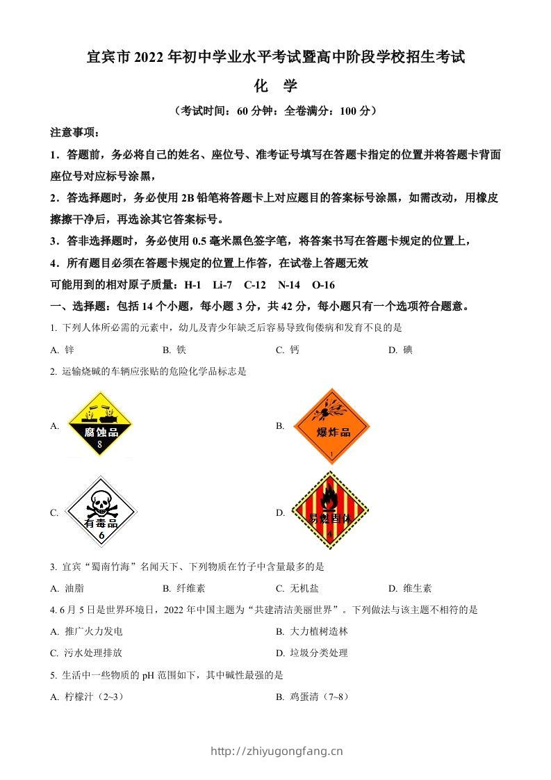 2022年四川省宜宾市中考化学真题（空白卷）-学习资料站