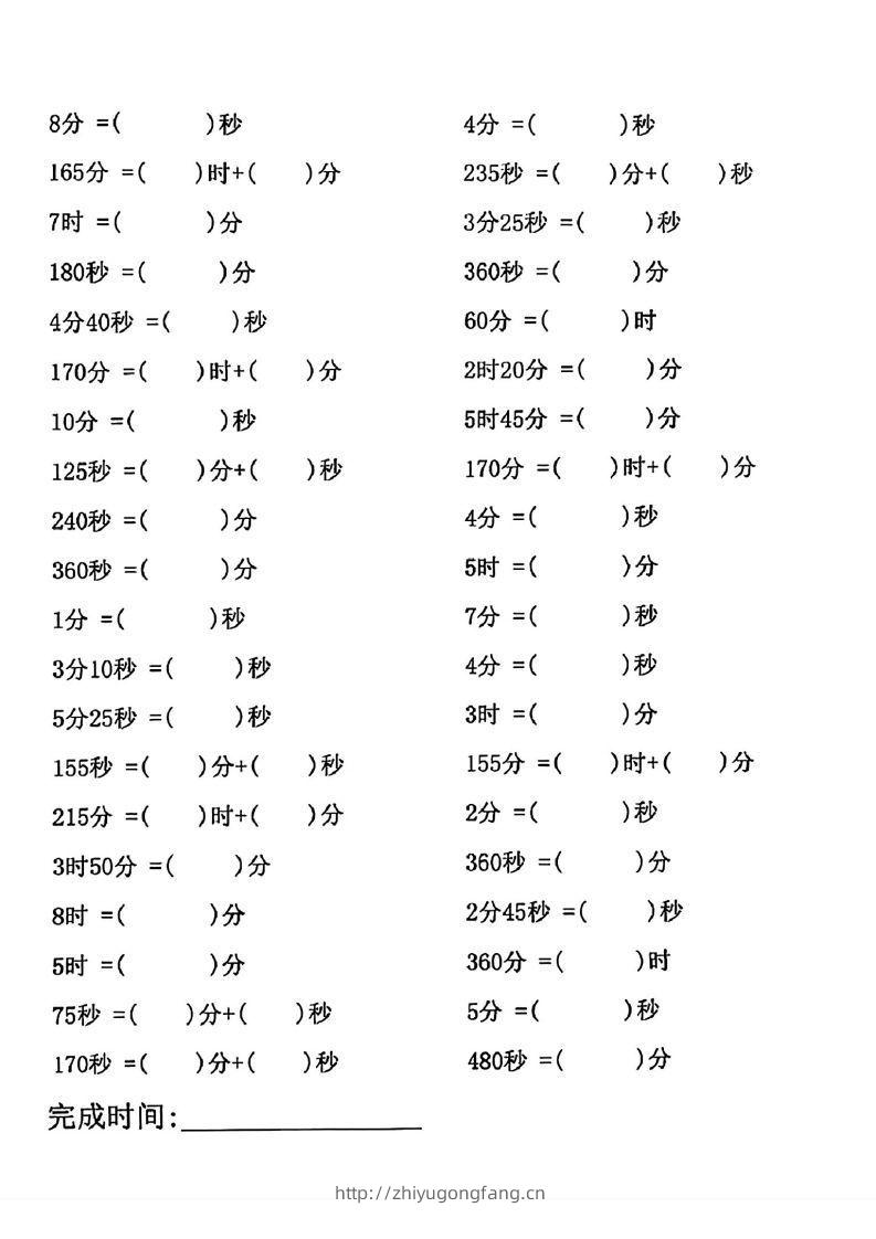图片[3]-三年级数学上册(时分秒)专项练习-学习资料站
