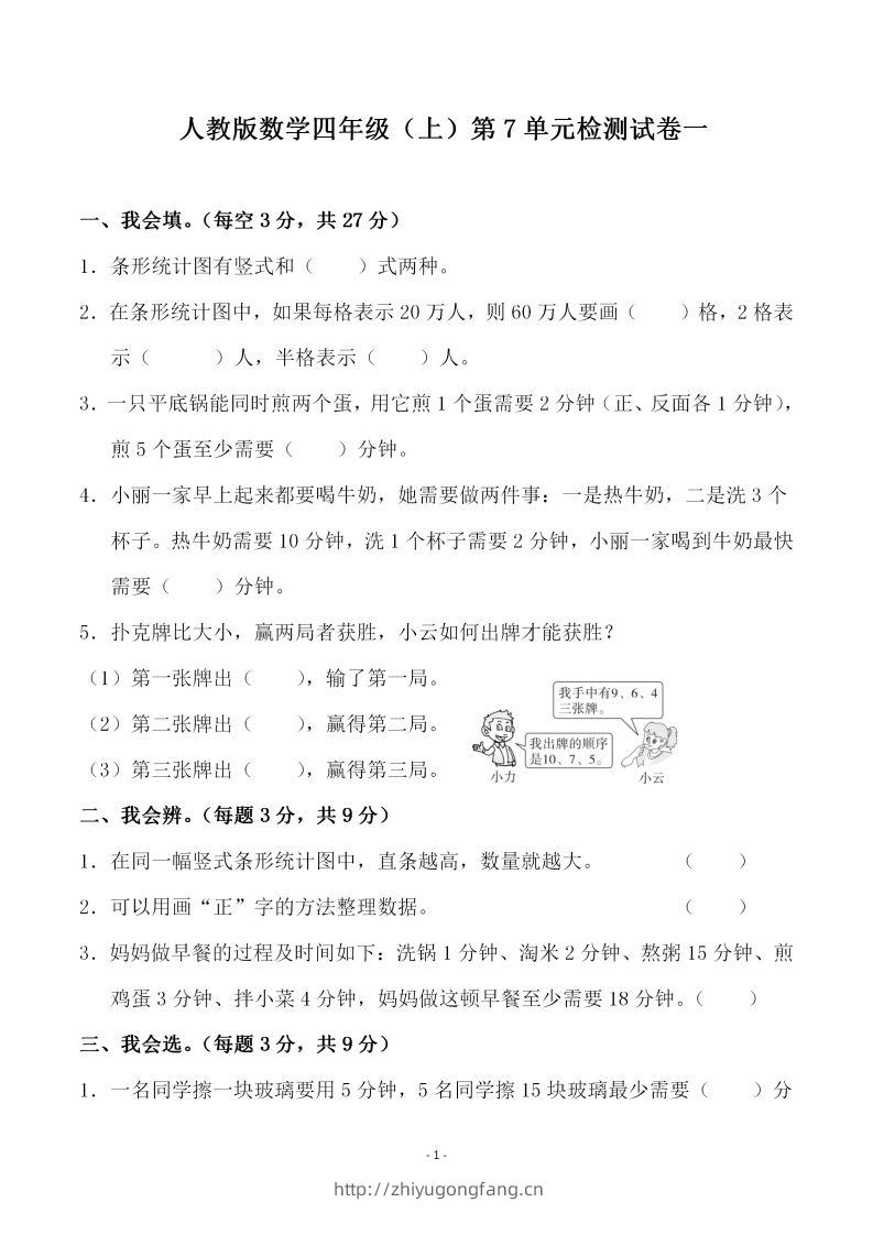 四（上）人教版数学第七单元检测试卷一-学习资料站