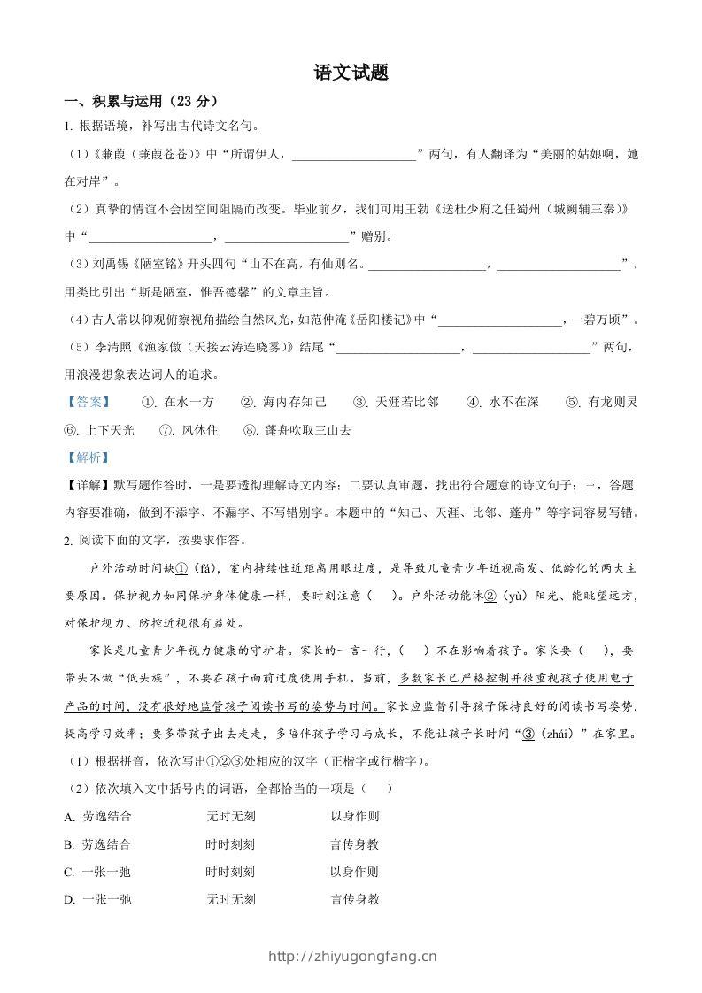 2023年福建省中考语文真题（含答案）-学习资料站