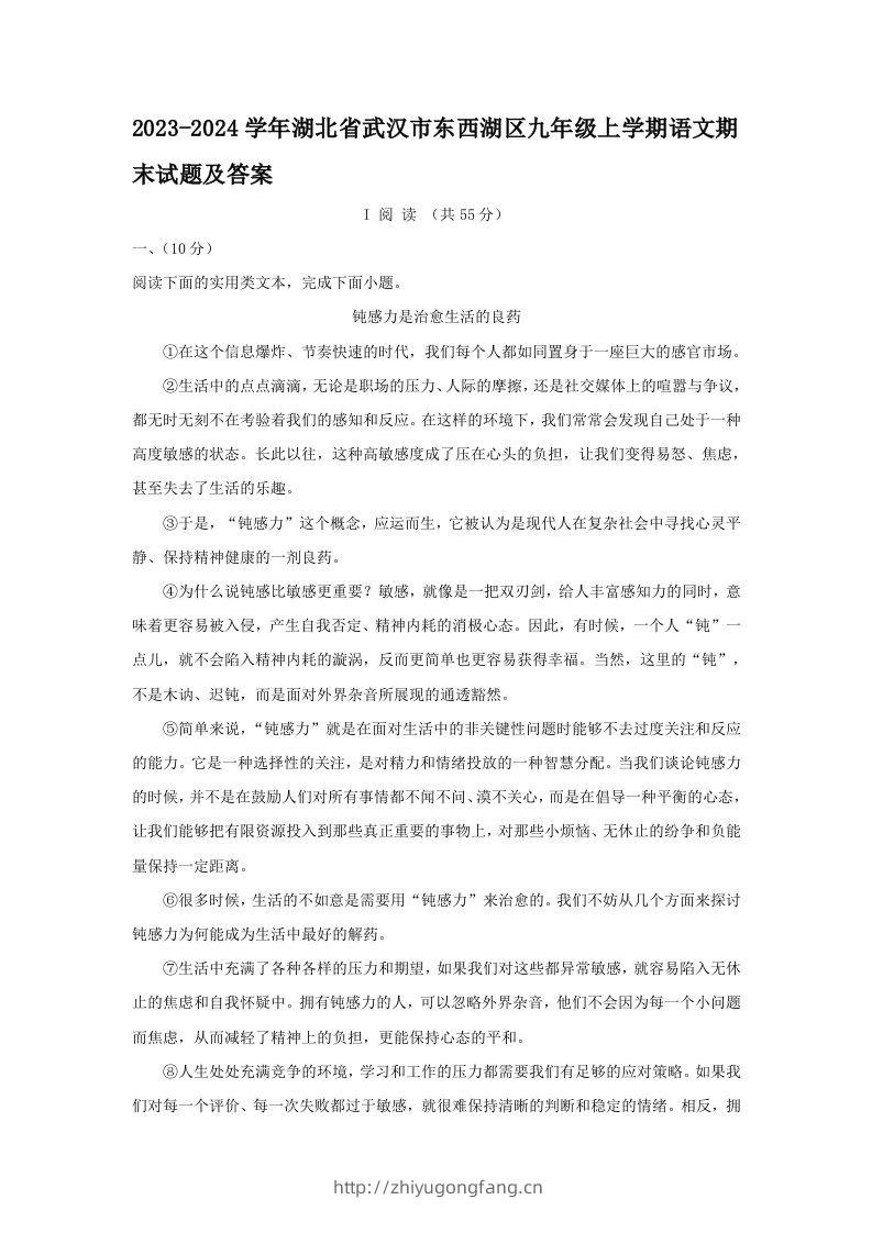 2023-2024学年湖北省武汉市东西湖区九年级上学期语文期末试题及答案(Word版)-学习资料站