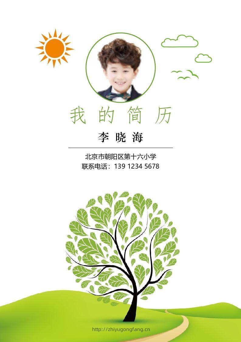 多页-小升初简历15-学习资料站