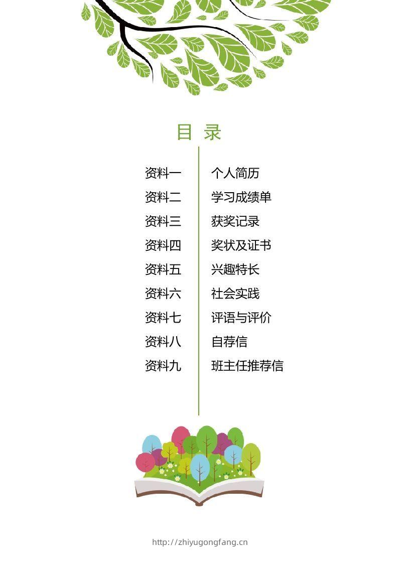 图片[2]-多页-小升初简历15-学习资料站