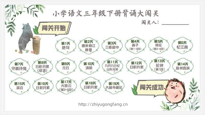 语文三年级下背诵大闯关+预习建议-学习资料站