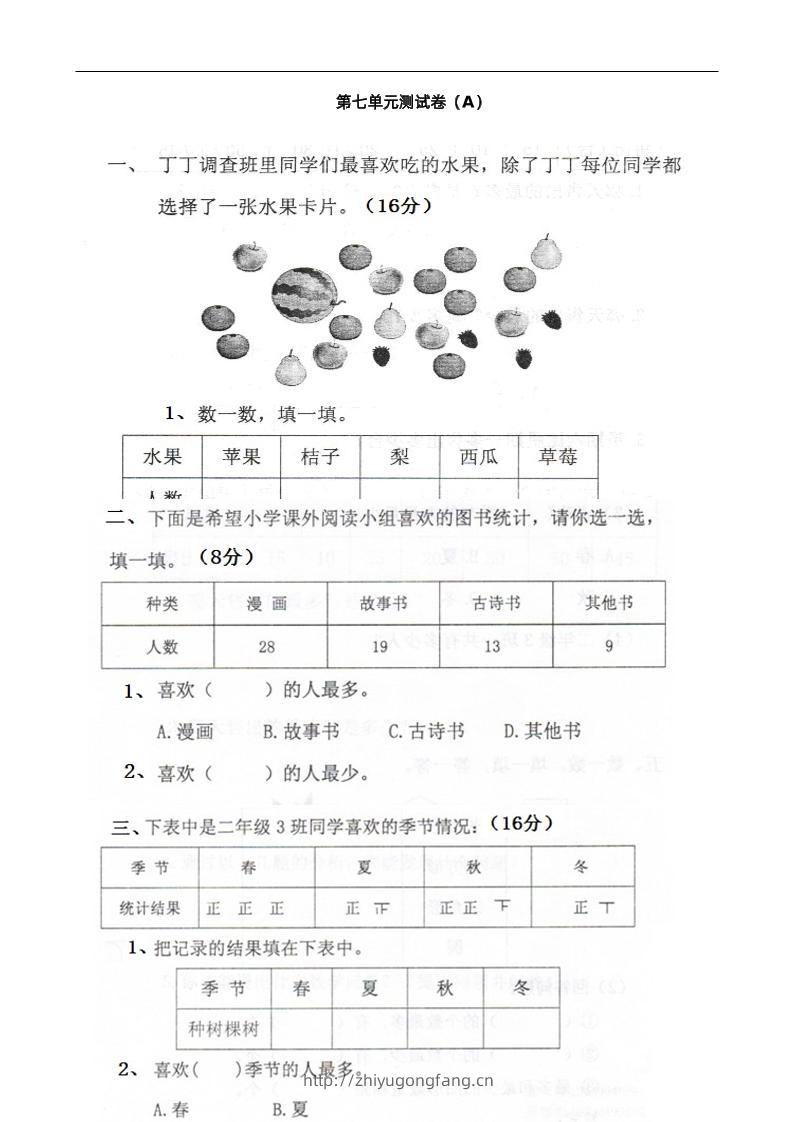 二下西师版数学第七单元测试卷-1-学习资料站