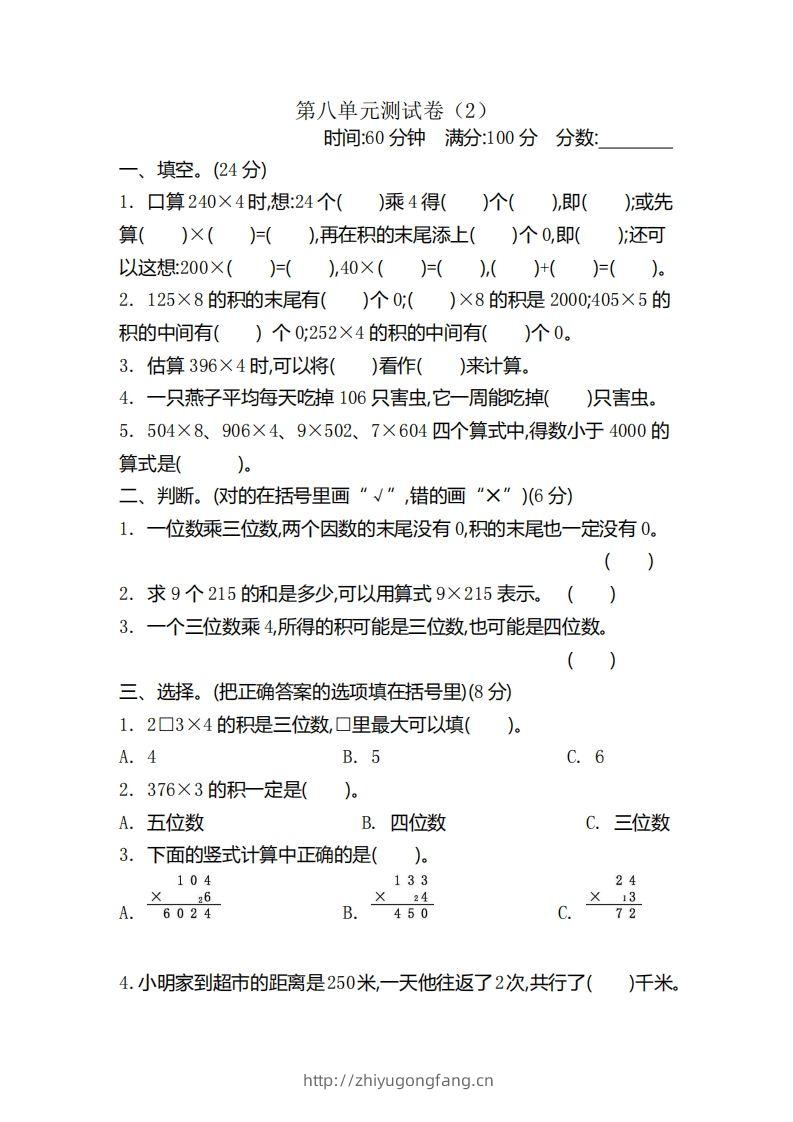 二（下）青岛版数学第八单元检测卷.2（54制）-学习资料站
