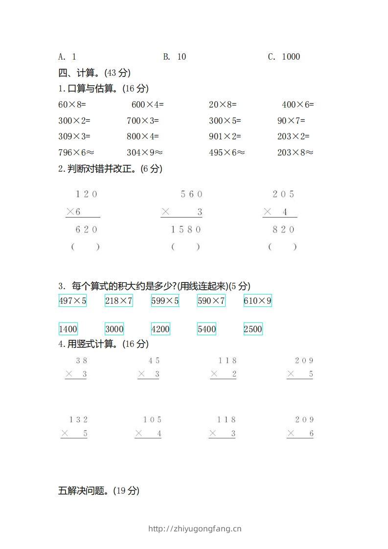 图片[2]-二（下）青岛版数学第八单元检测卷.2（54制）-学习资料站