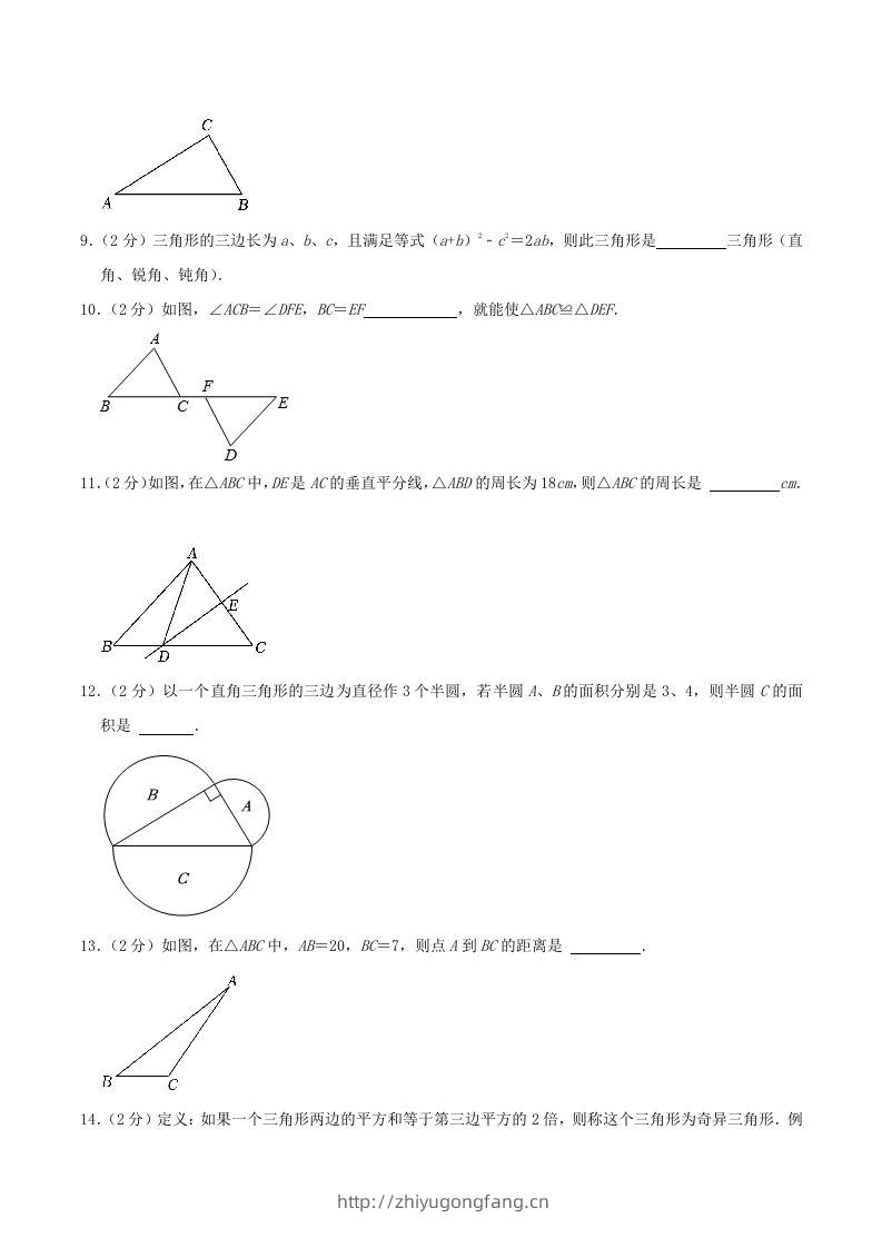 图片[2]-2023-2024学年江苏省南京市秦淮区八年级上学期期中数学试题及答案(Word版)-学习资料站