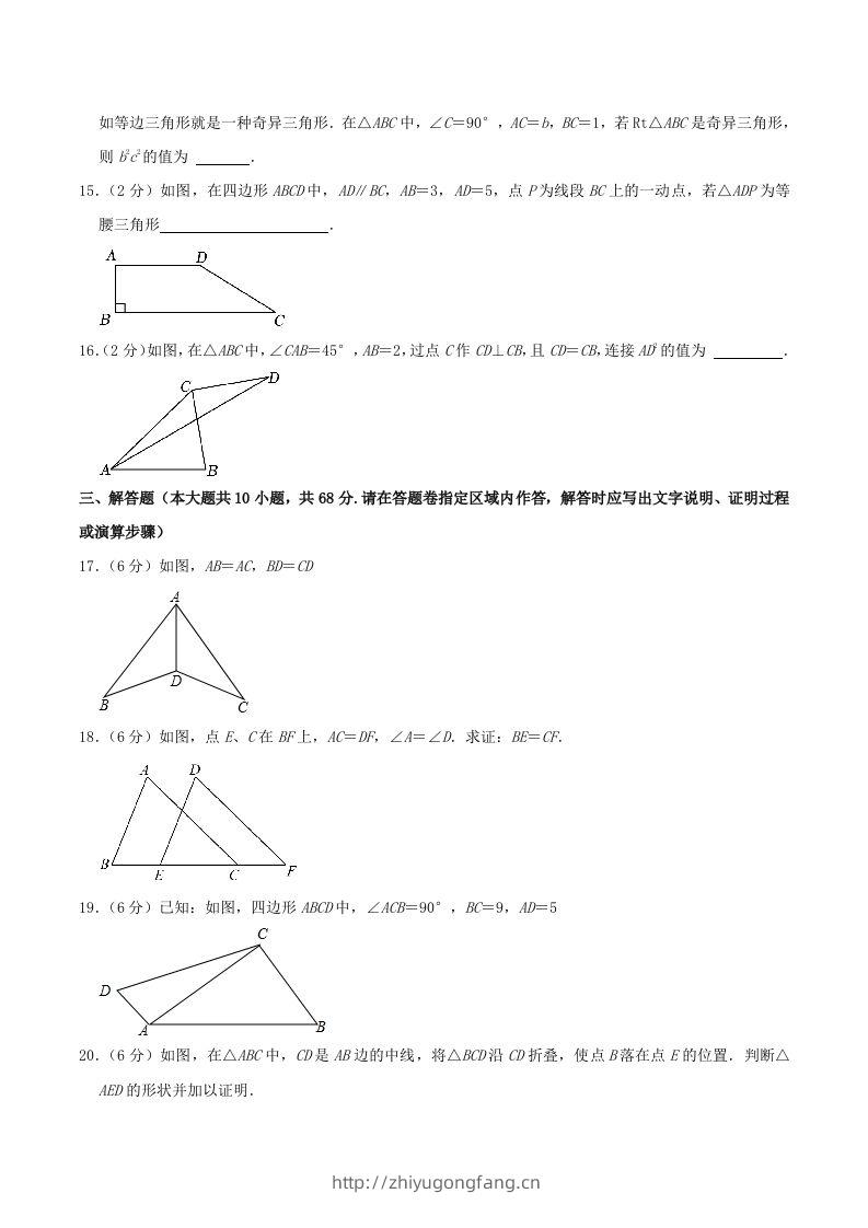 图片[3]-2023-2024学年江苏省南京市秦淮区八年级上学期期中数学试题及答案(Word版)-学习资料站