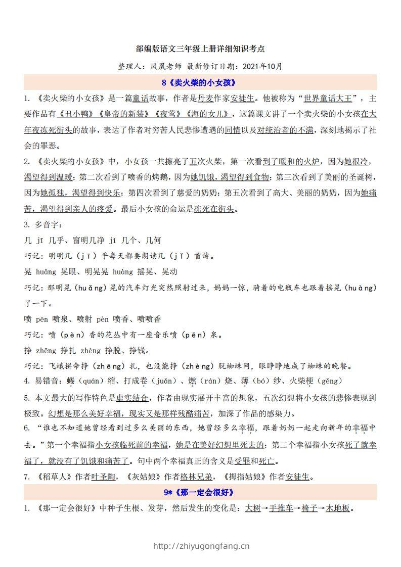 三（上）语文第3单元自编知识点-学习资料站