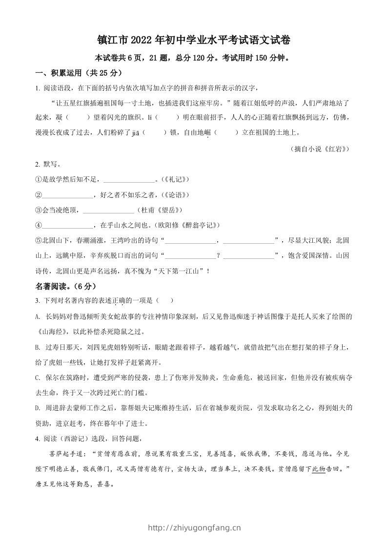 2022年江苏省镇江市中考语文真题（空白卷）-学习资料站
