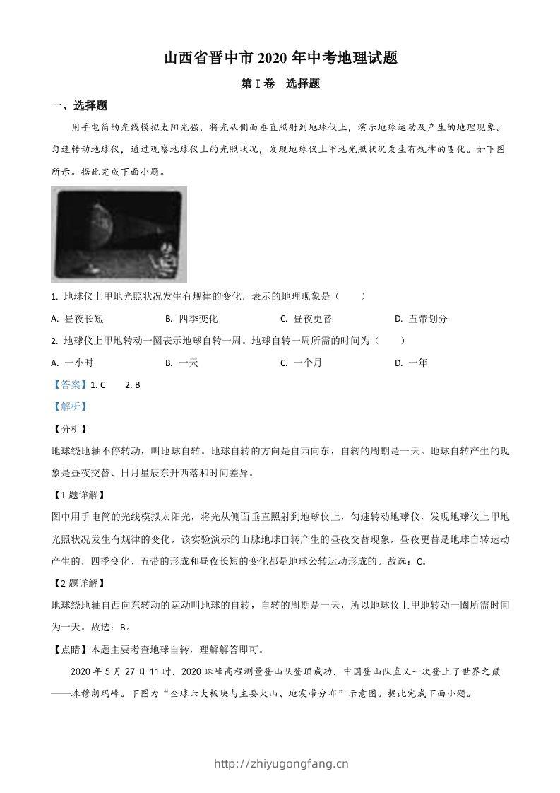 山西省晋中市2020年中考地理试题（含答案）-学习资料站