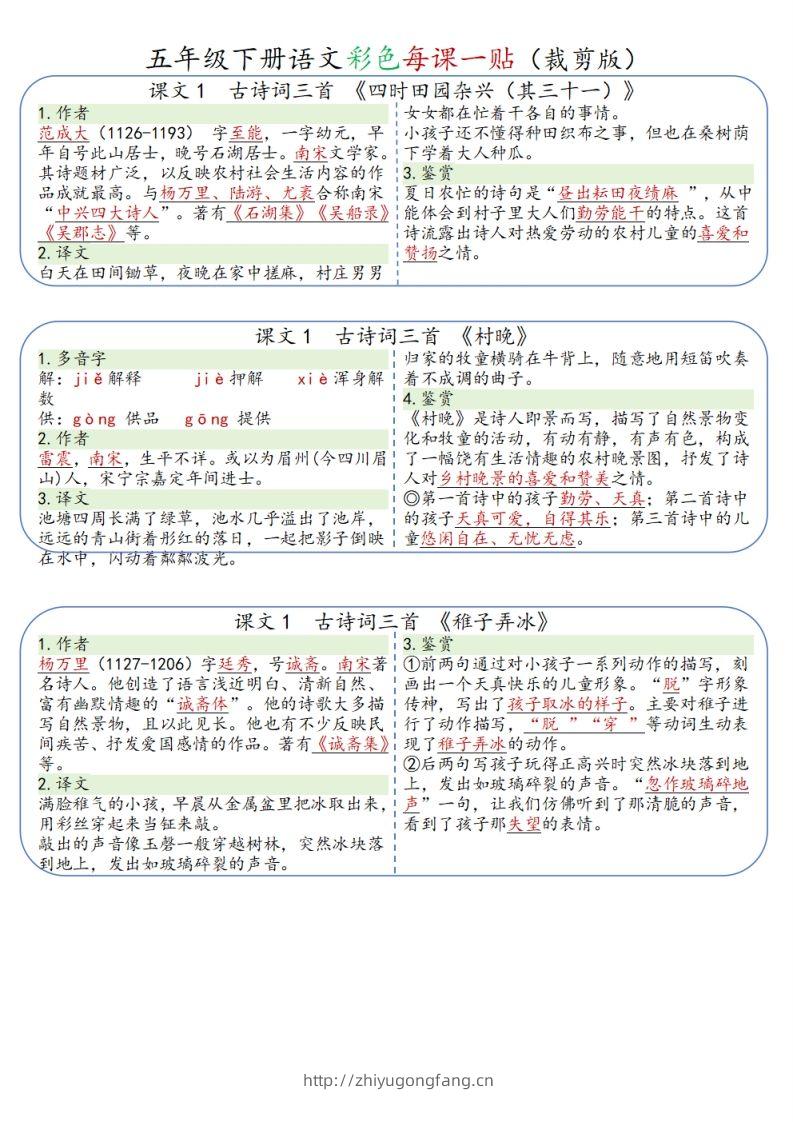 五年级下册语文彩色每课一贴（9页）-学习资料站