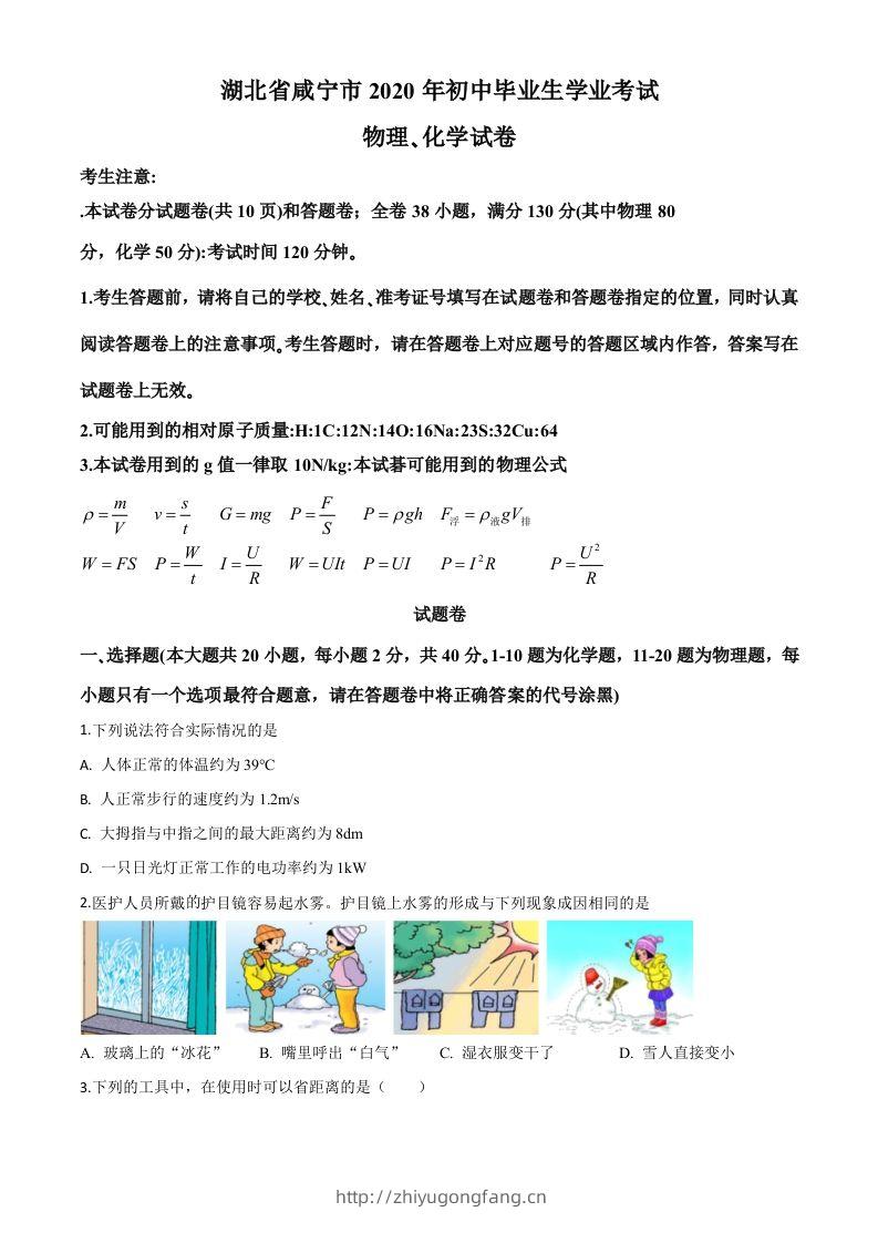 2020年湖北省咸宁市中考物理试题（空白卷）-学习资料站