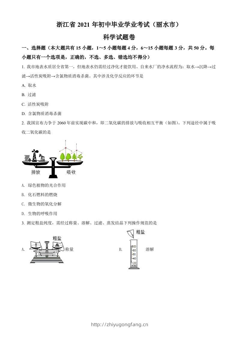 浙江省丽水市2021年中考化学试题（空白卷）-学习资料站