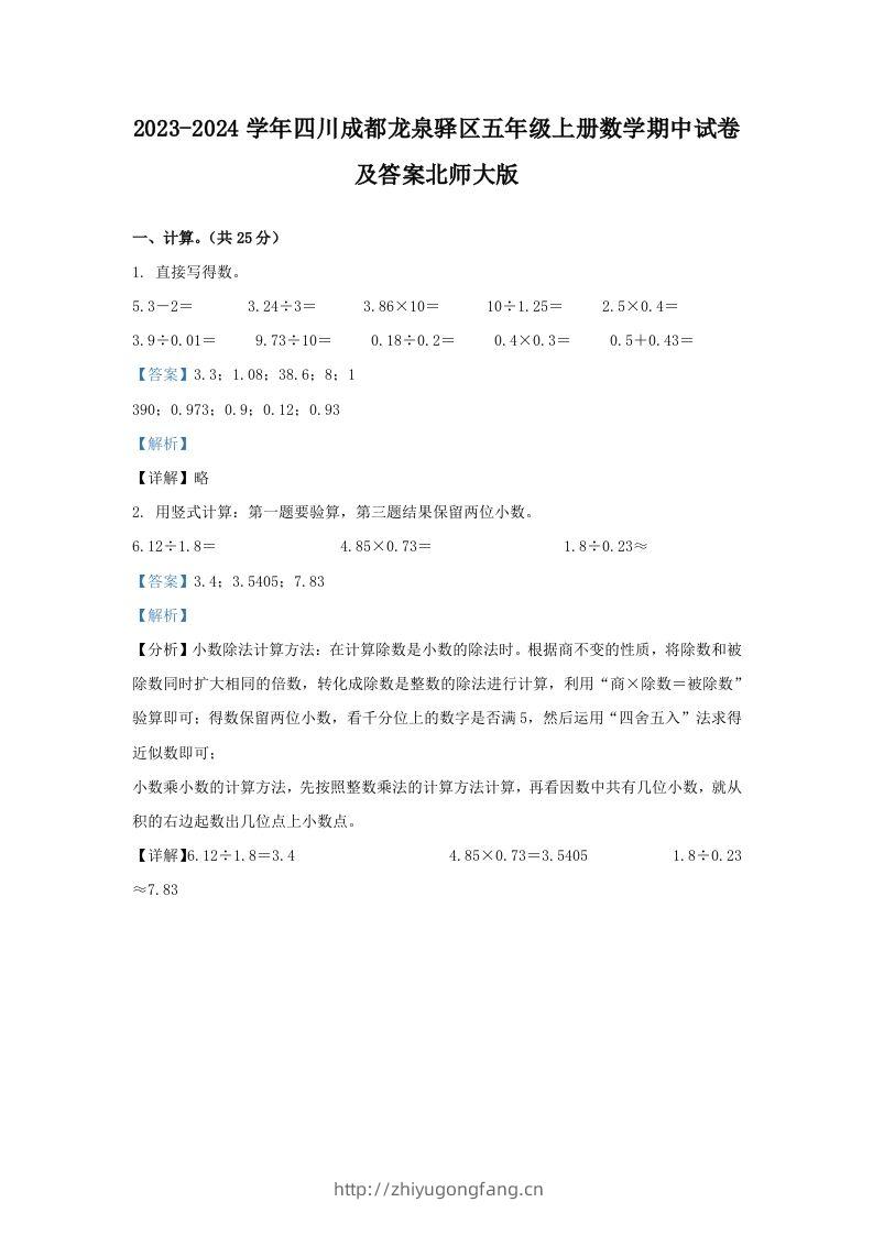 2023-2024学年四川成都龙泉驿区五年级上册数学期中试卷及答案北师大版(Word版)-学习资料站