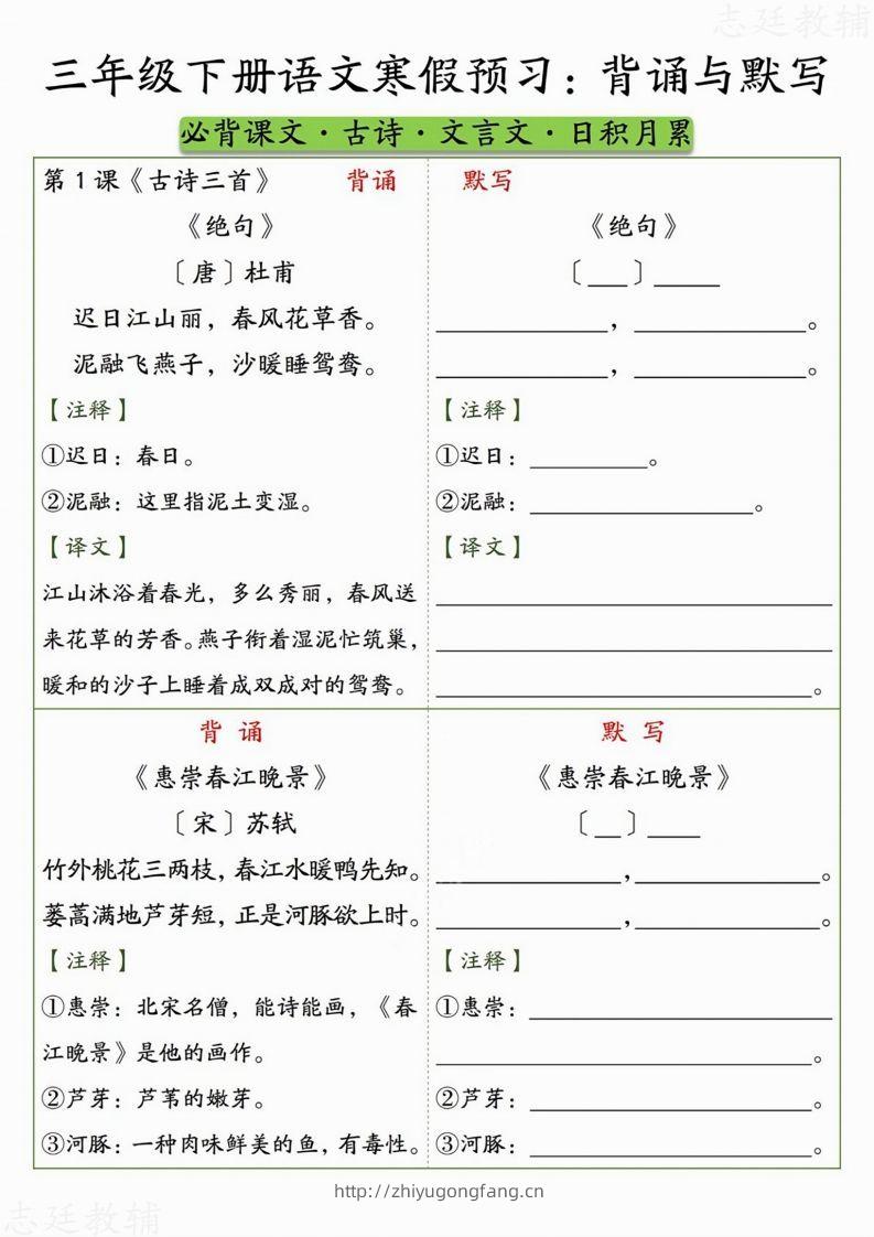 图片[2]-三下语文寒假预习：背诵与默写-学习资料站