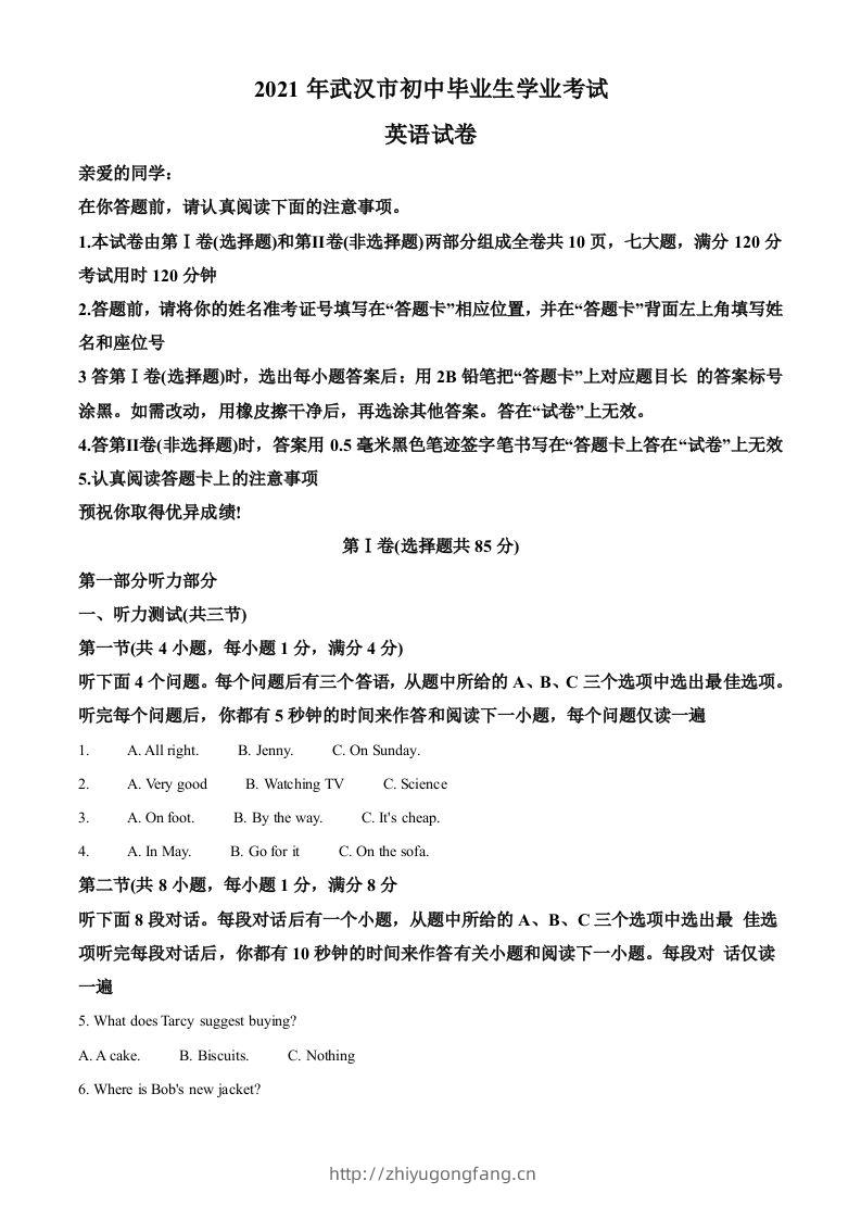 湖北省武汉市2021年中考英语试题（含答案）-学习资料站