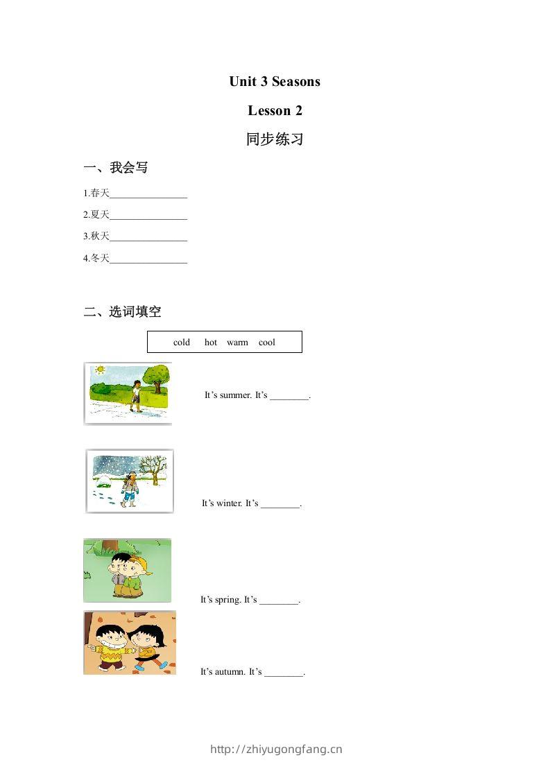 二年级英语下册Unit3SeasonsLesson2同步练习3（人教版）-学习资料站