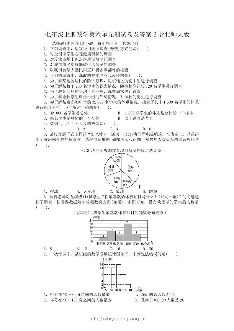 七年级上册数学第六单元测试卷及答案B卷北师大版(Word版)-学习资料站