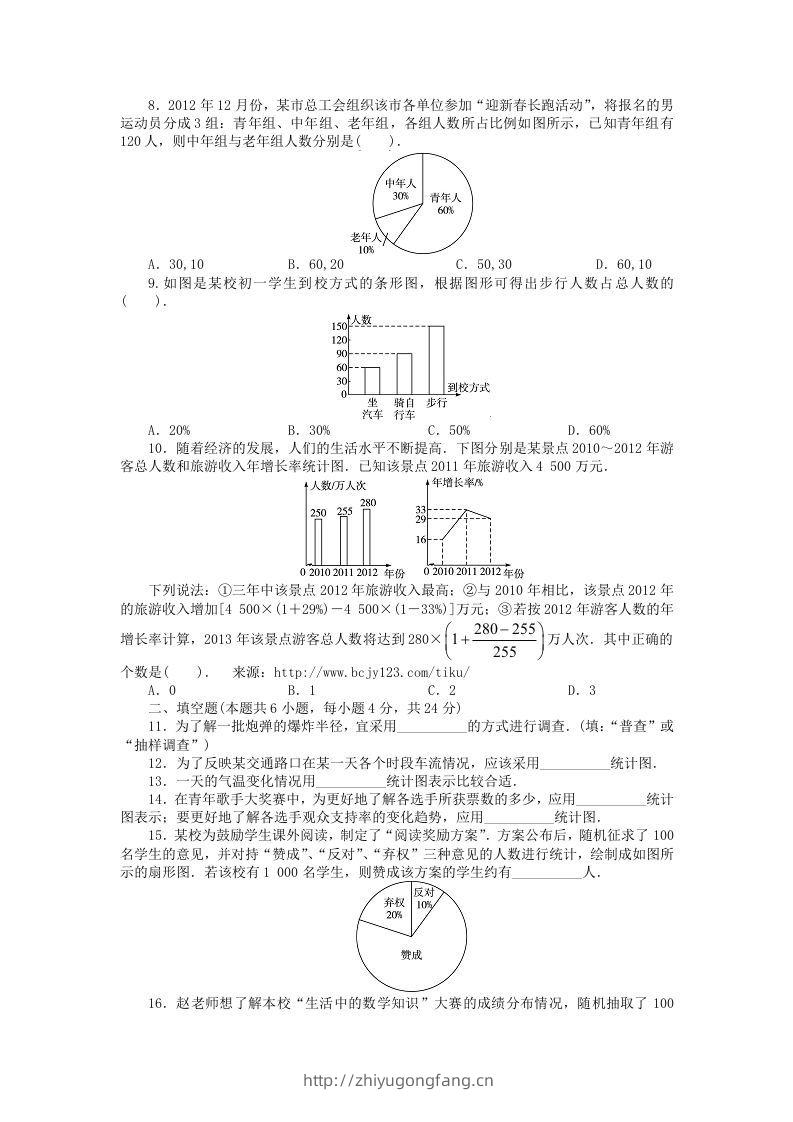 图片[2]-七年级上册数学第六单元测试卷及答案B卷北师大版(Word版)-学习资料站