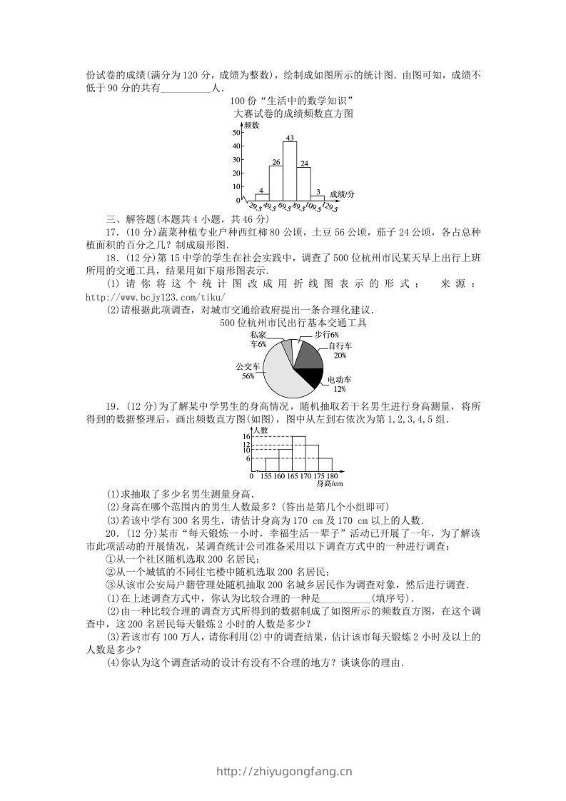 图片[3]-七年级上册数学第六单元测试卷及答案B卷北师大版(Word版)-学习资料站