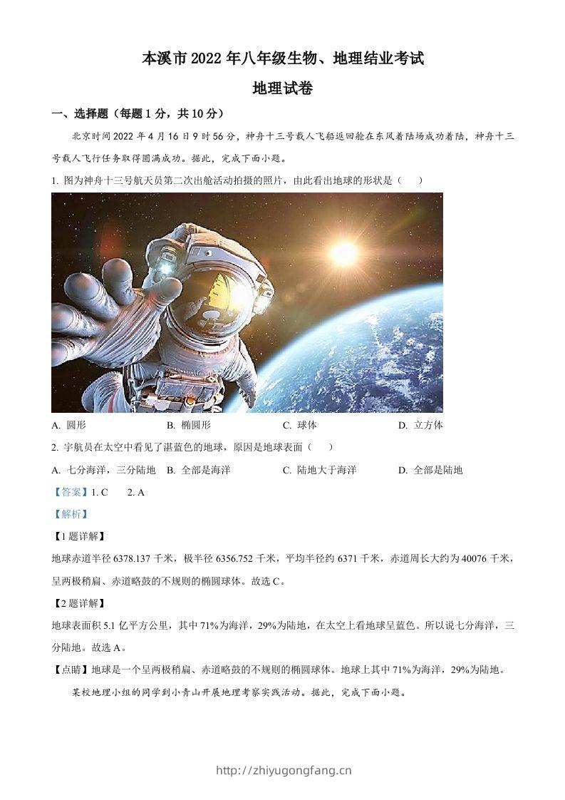 2022年辽宁省本溪市中考地理真题（含答案）-学习资料站