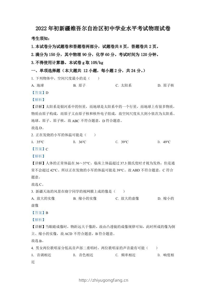 2022年新疆中考物理试题（含答案）-学习资料站