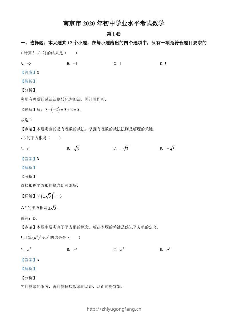 江苏省南京市2020年中考数学试题（含答案）-学习资料站