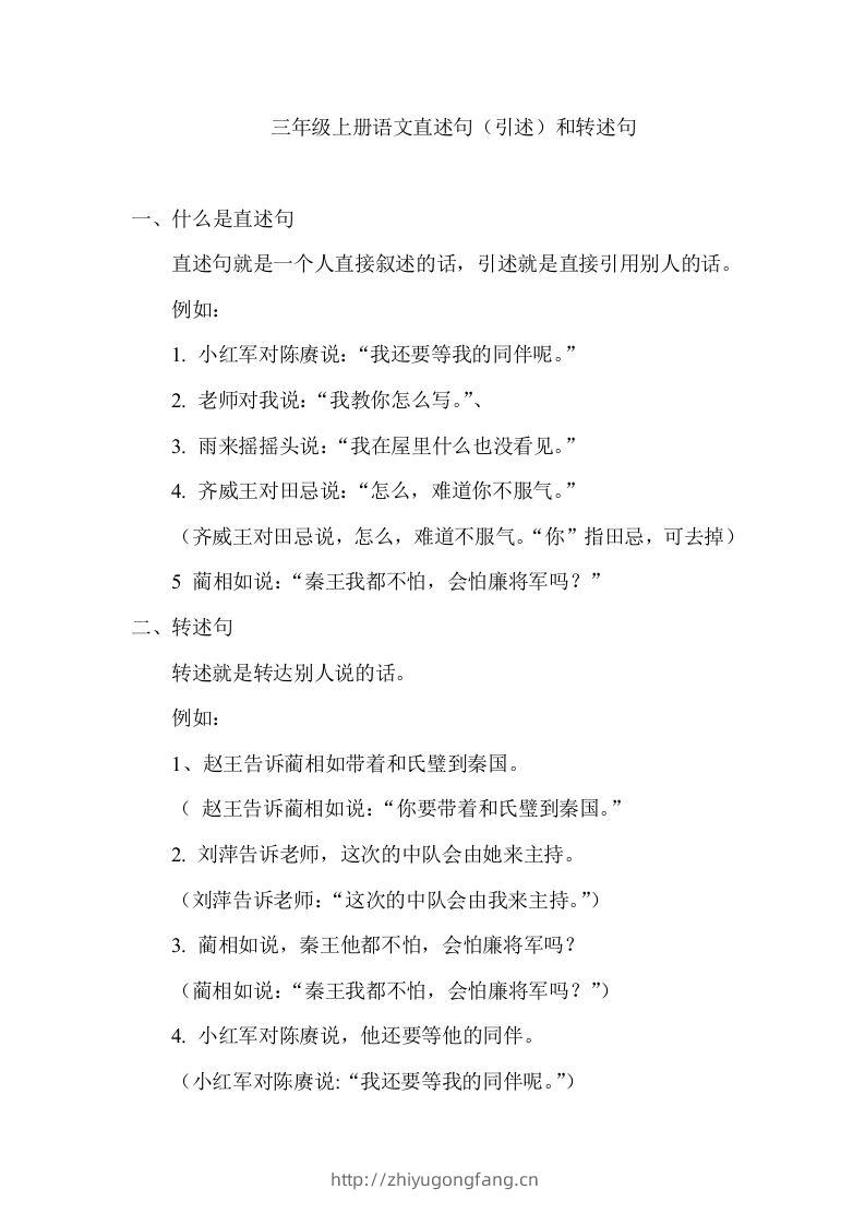 三（上）语文直述句（引述）和转述句练习.-学习资料站