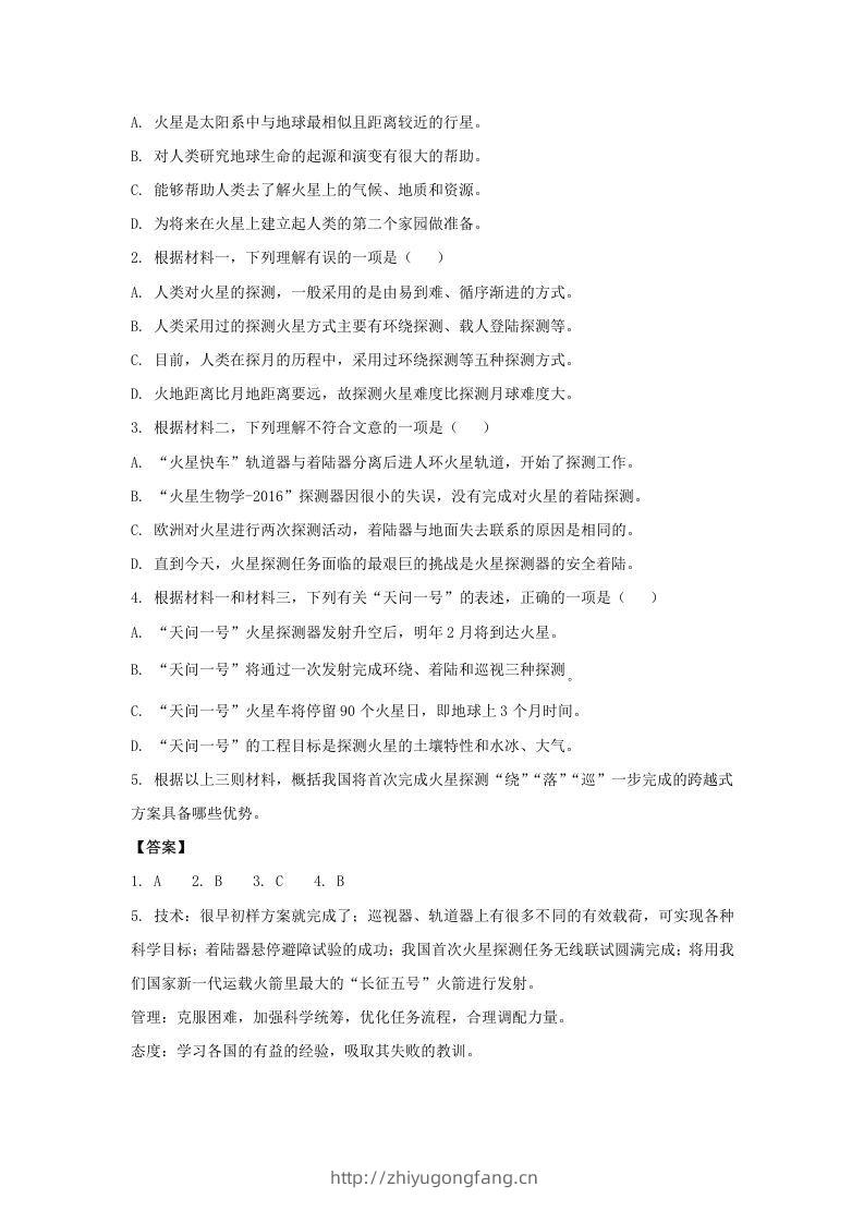 图片[3]-2019-2020年北京市通州区高二语文下学期期末试题及答案(Word版)-学习资料站