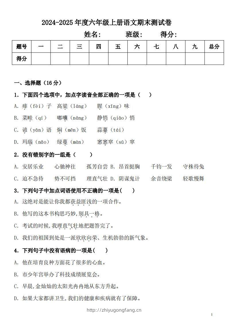 【期末真题测试卷.2】六上语文-学习资料站